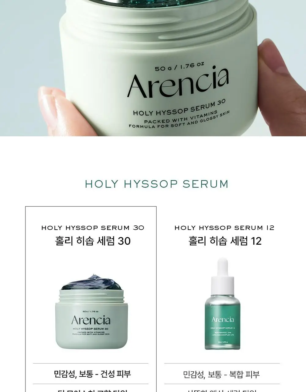 [잡티토닝/광채] 아렌시아 홀리 히솝 세럼 30 50g 기획 (+스파츌라 팩브러쉬) 상세페이지 25